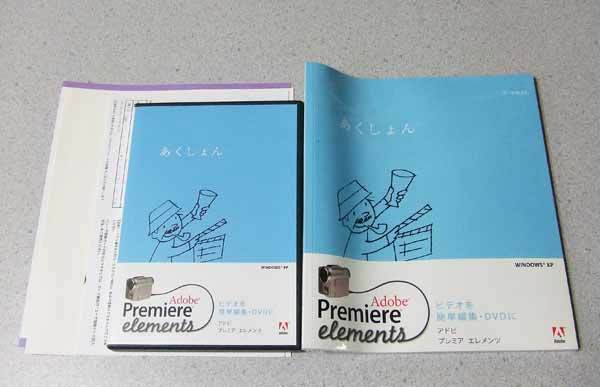 Adobe Premiere Elements выпуск на японском языке 