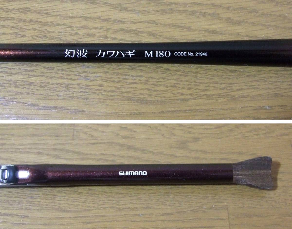 ヤフオク! - □船竿 シマノ/Shimano 幻波 カワハギ M180