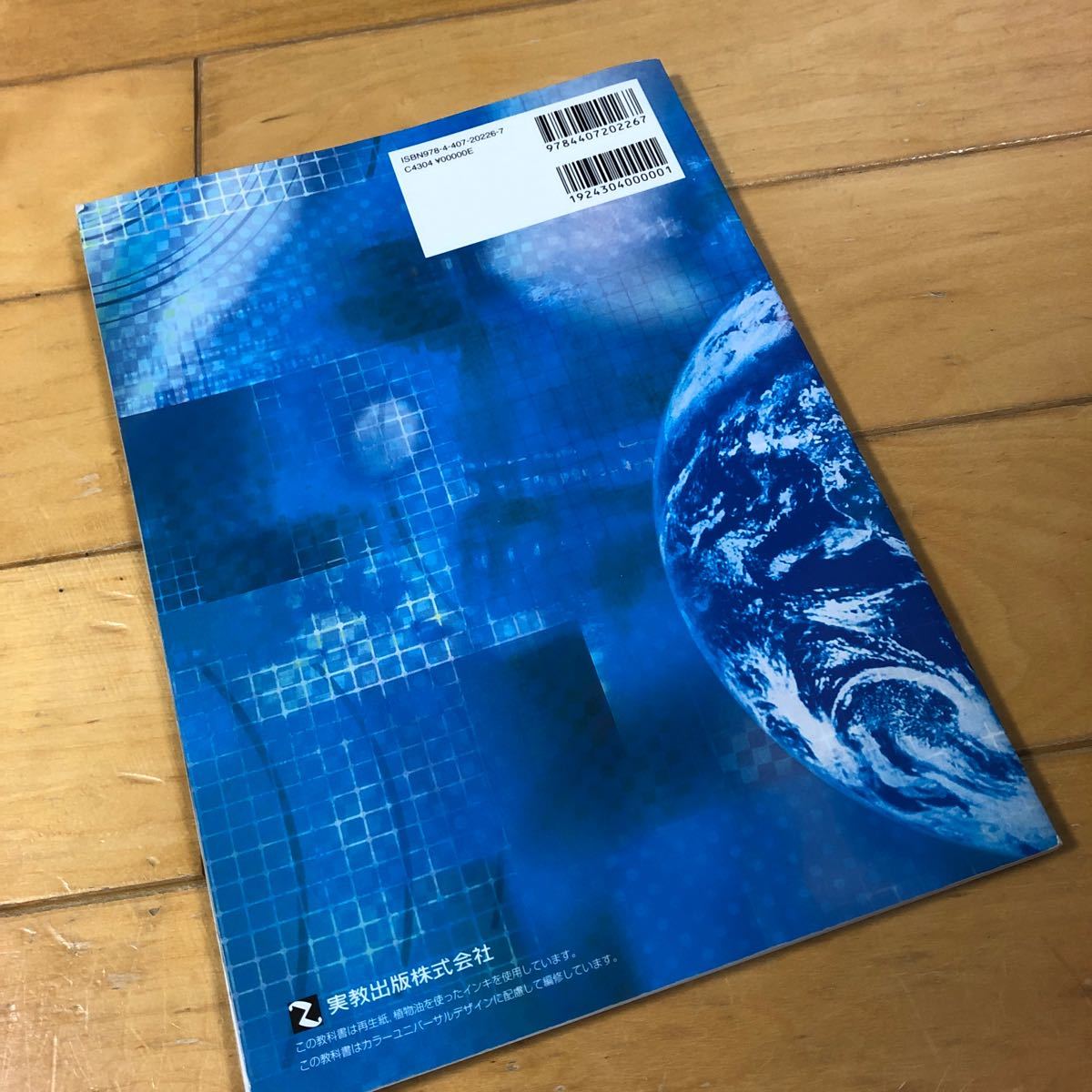 高校 社会と情報 社情303 文部科学省検定済教科書 高等学校 (テキスト) 高校　情報　教科書