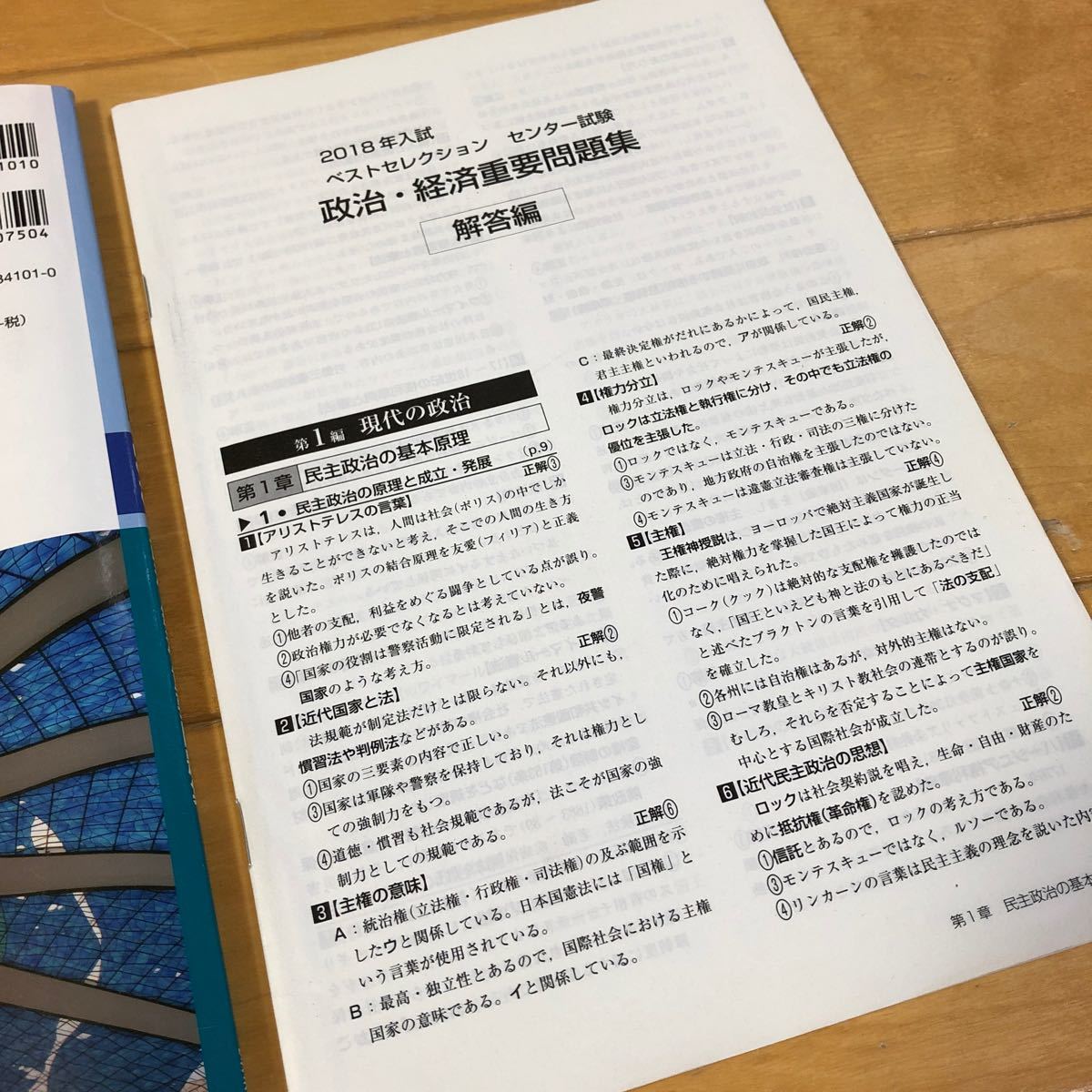 ベストセレクション センター試験 政治経済重要問題集 (２０１８年入試) 政治経済問題研究会 (著者) 大学受験　大学入試