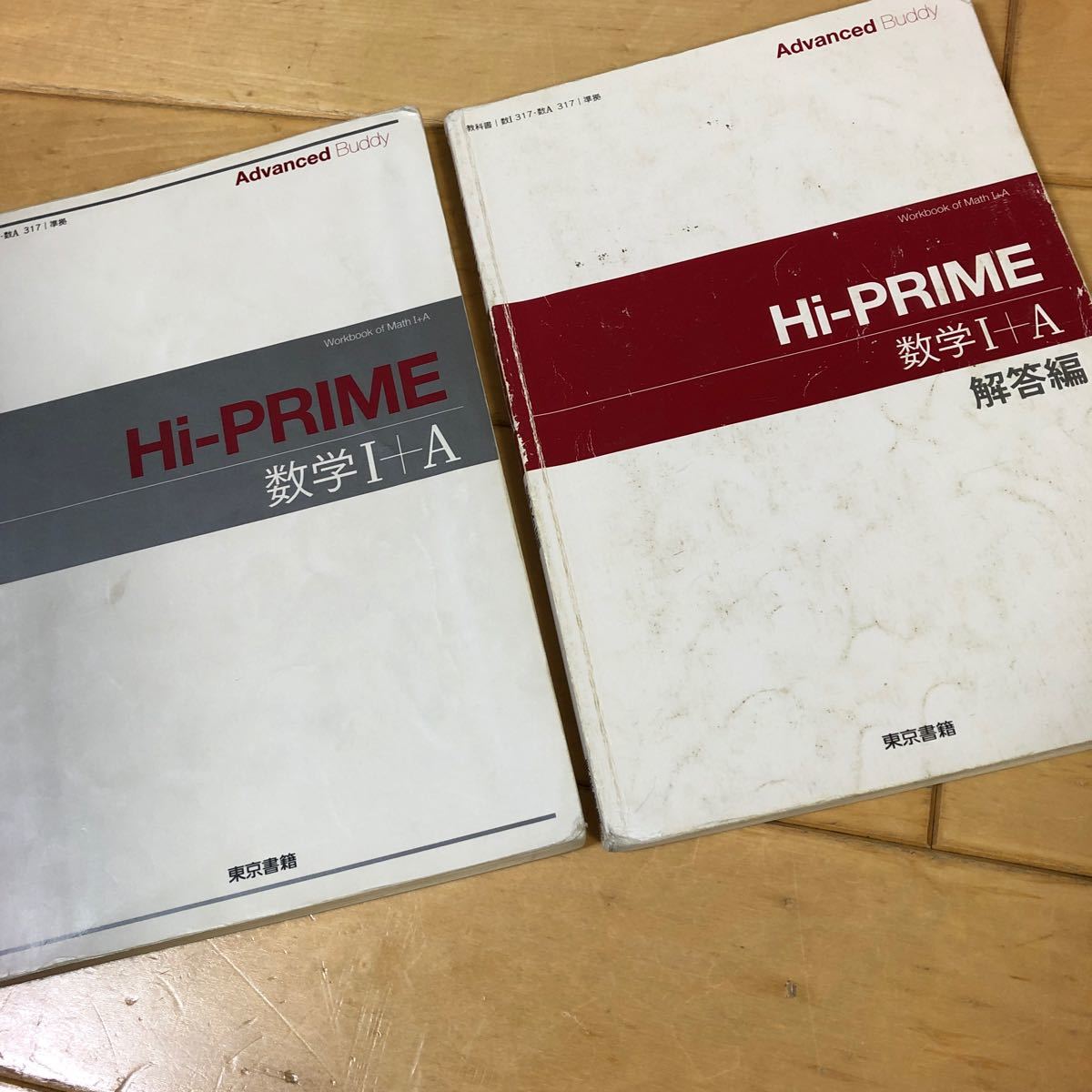 ２冊セット　高校　数字1＋A ハイプライム　Hi-prime 高校数字　高校教科書　数字問題集　解答