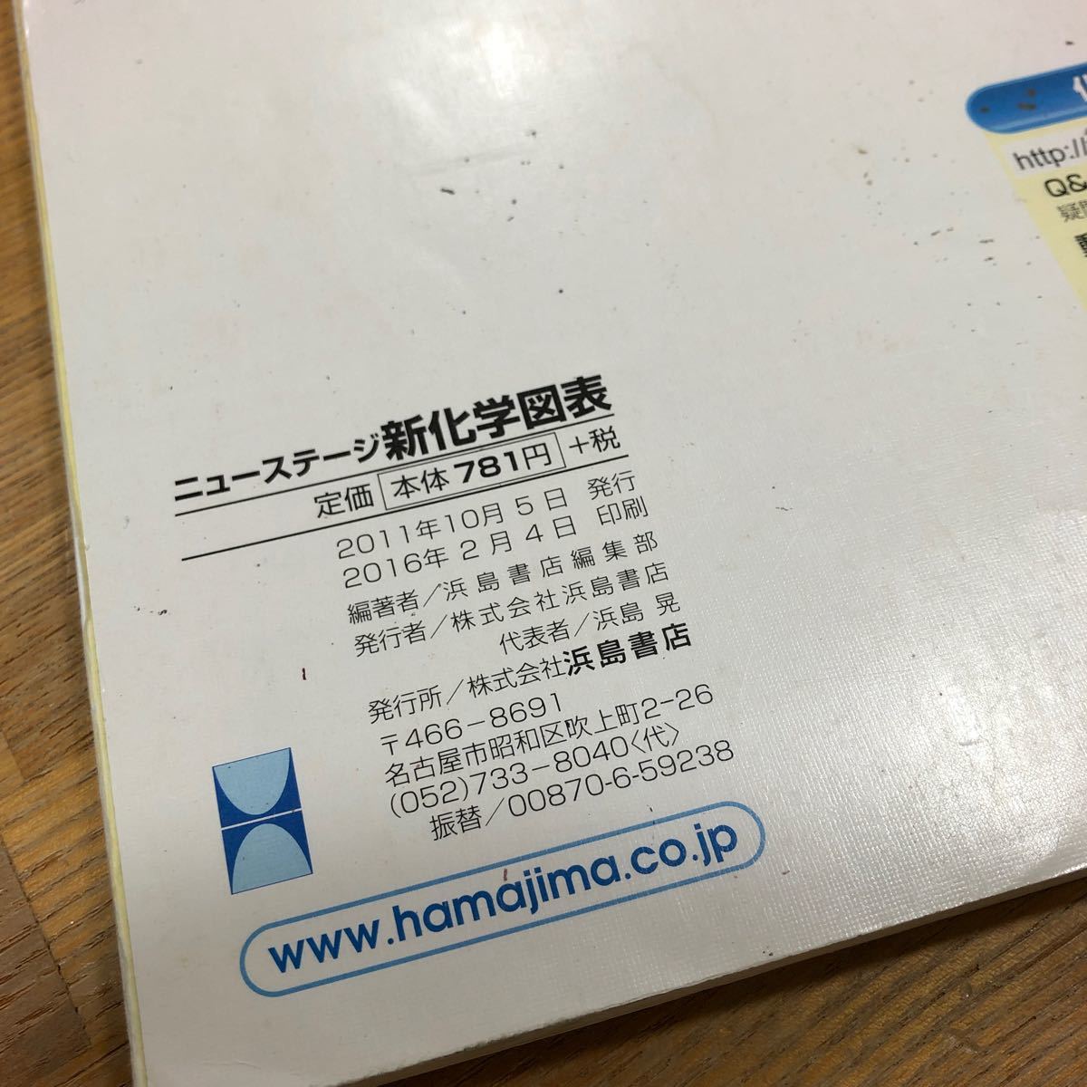 高校　化学　ニューステージ　新化学図表　化学基礎　化学　対応　浜島書店　化学資料集　大学受験　大学入試　共通テスト対策