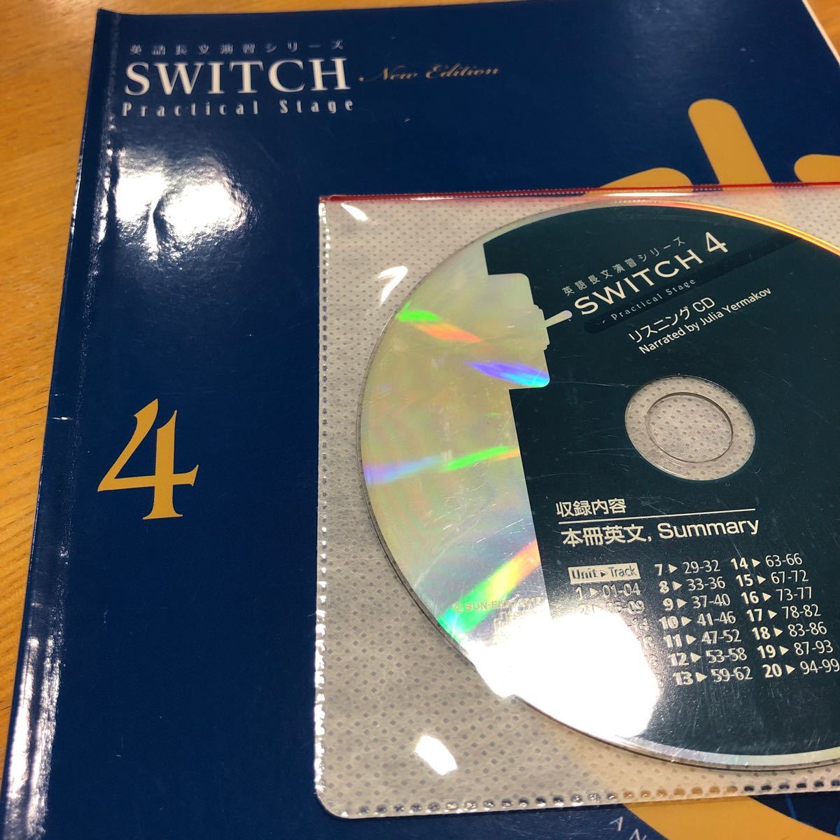 ２冊セット　高校　英語　英語長文演習シリーズ　Switch4  問題集　解答解説書　未開封CD付き　大学受験　共通テスト対策　