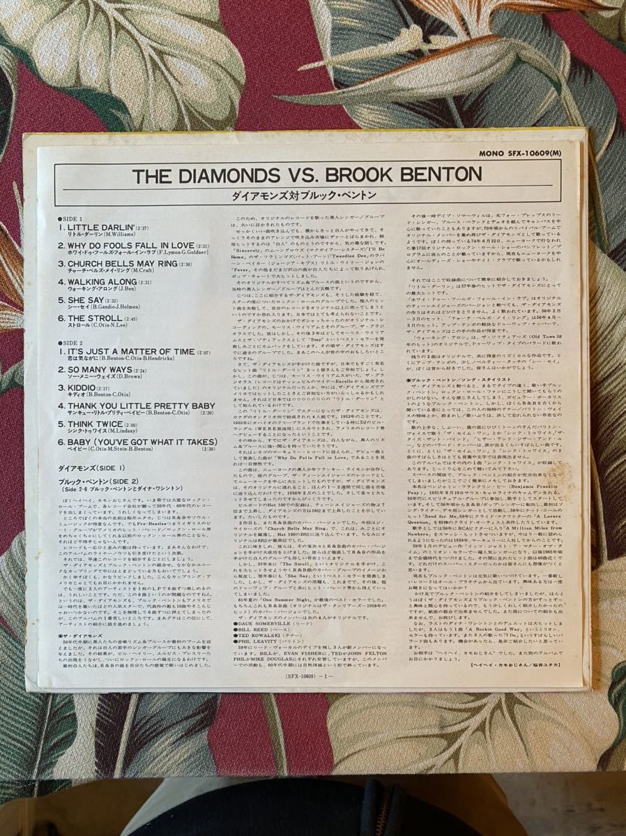 ダイアモンズ 対 ブルック・ベントン 国内LP Diamonds VS Brook Benton SFX-10609(M) R&B Doo Wop ロカビリー_画像3