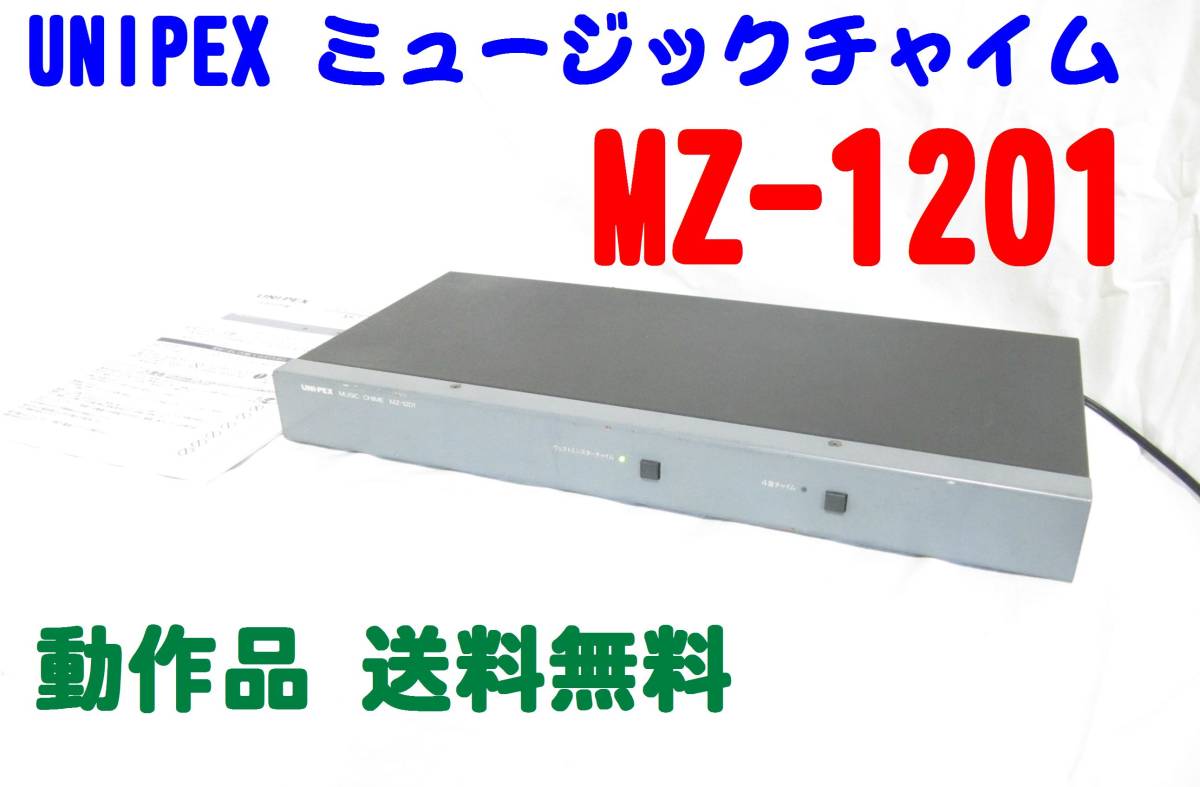 ヤフオク! - UNI-PEX MZ-1201 放送用 ミュージックチャ...
