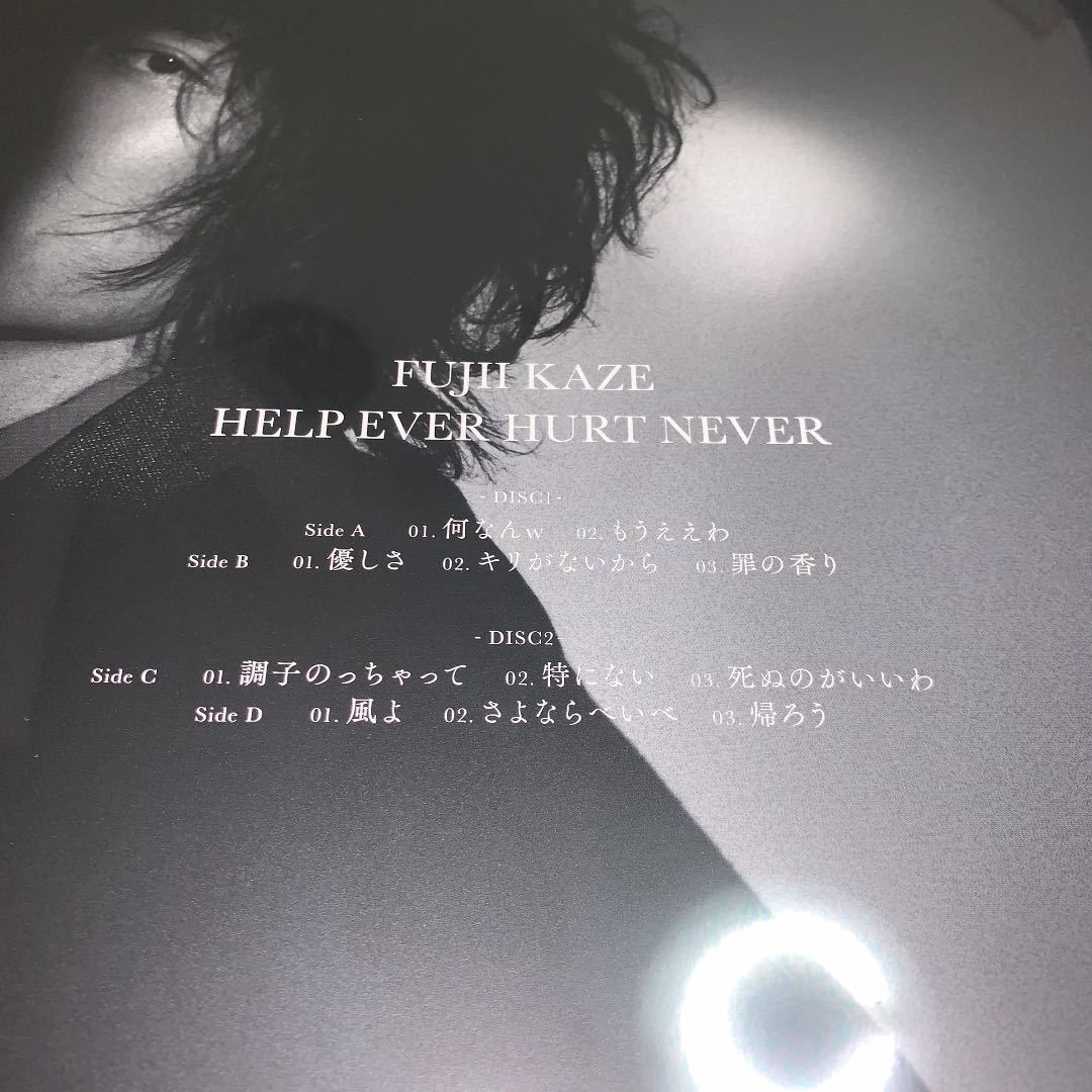 藤井風 アンコールプレス2LPレコード HELP EVER HURT NEVER | www.med