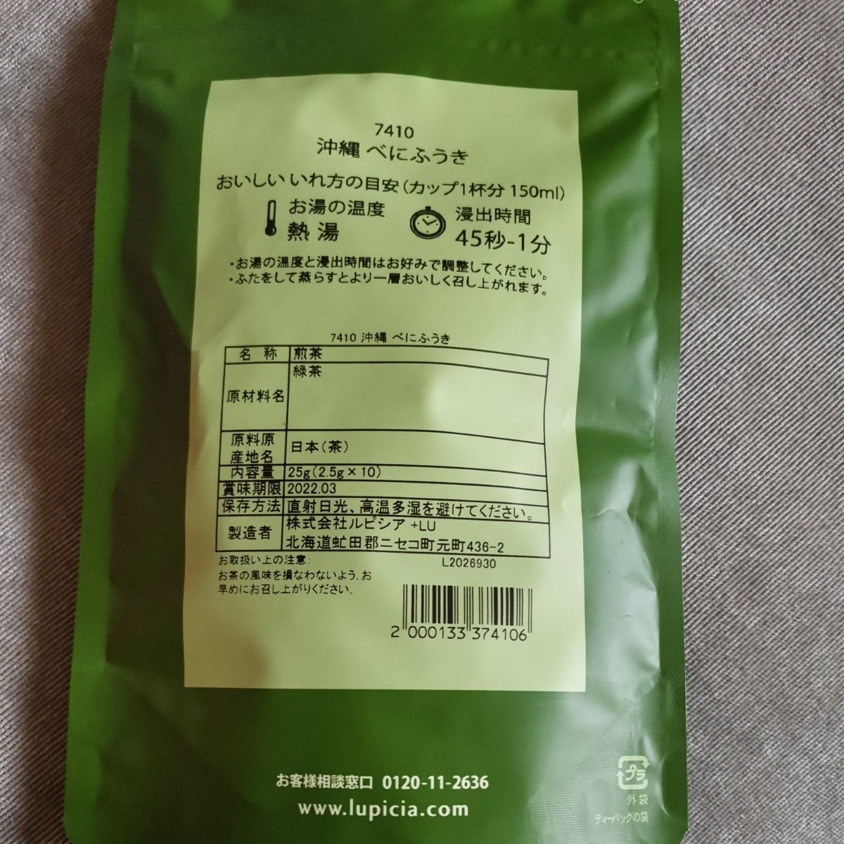 ルピシア LUPICIA沖縄 べにふうき パック ティーバッグ 緑茶