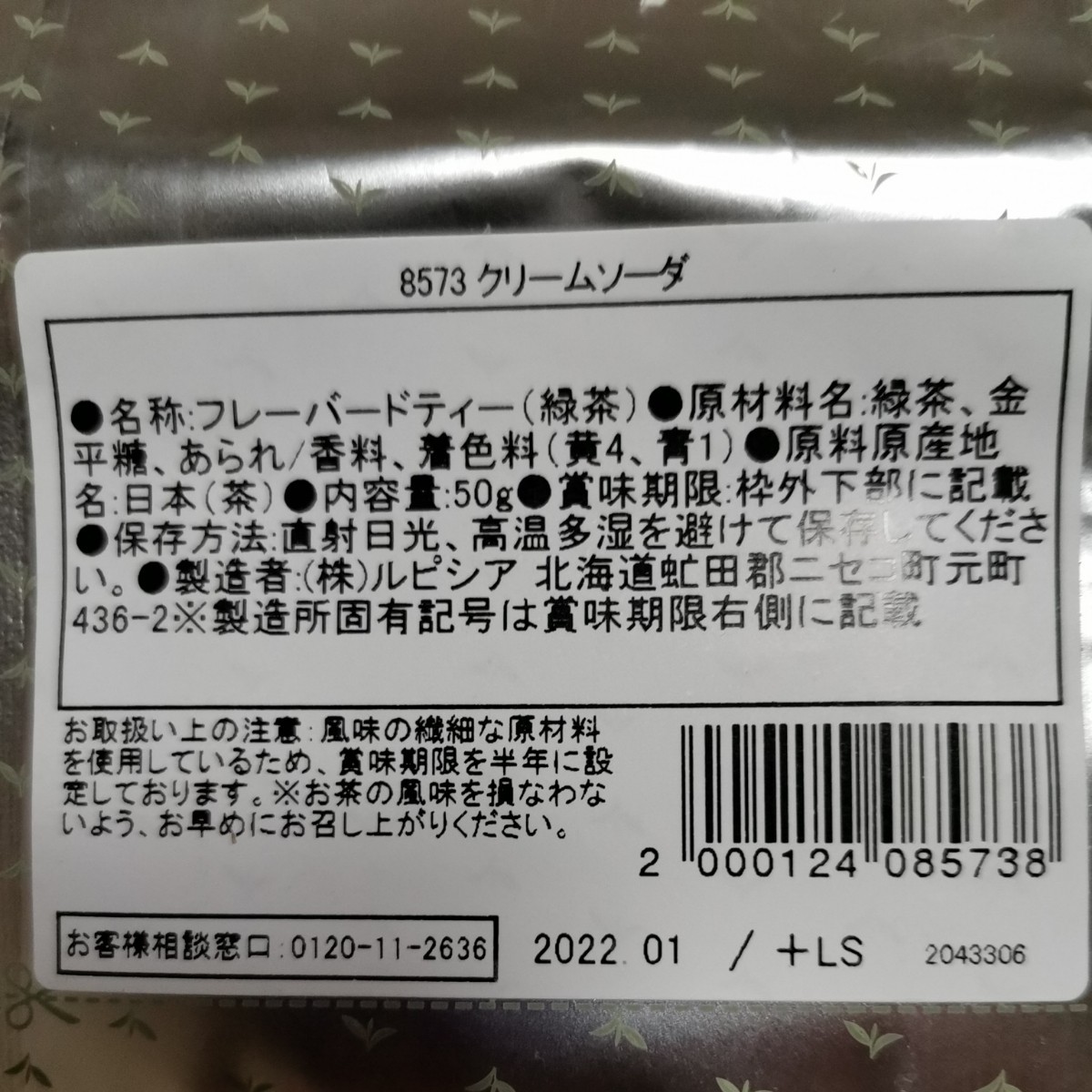【送料無料】ルピシア LUPICIA クリームソーダ デザートティー 完売商品