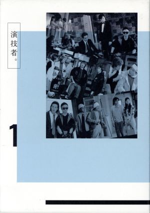 演技者。DVD-BOX 1(初回限定生産版)/少年隊,松岡昌宏,東山
