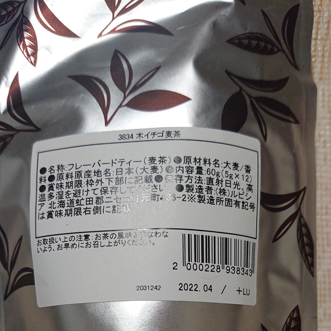 【ルピシア:ボンマルシェ】3834 木イチゴ麦茶 ティーバッグ12個入 