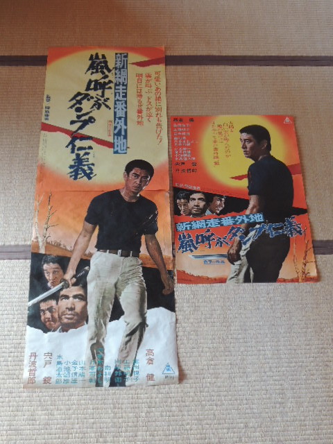 高倉健 網走番外地・決斗零下30度 台本とVHSのセット 東映 丹波哲郎-