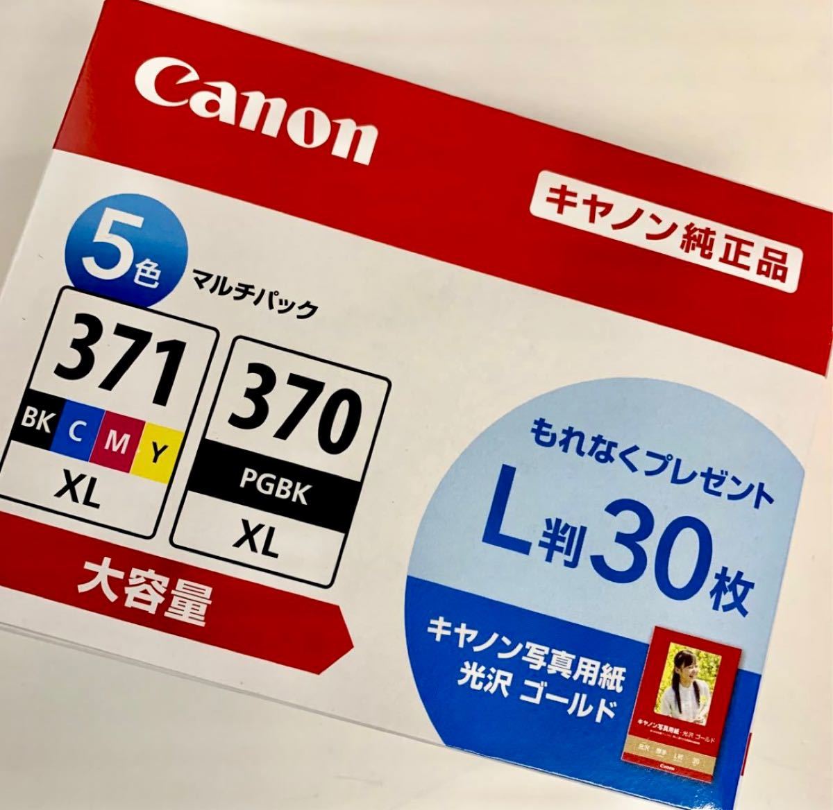 新品 キャノン Canon 大容量 BCI-371XL 370XL 純正品 5色 マルチパック インク