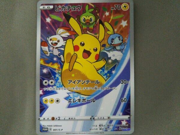 ポケモンカード ピカチュウ(001/S-P)【たね】【P】 | bioimune.com.br