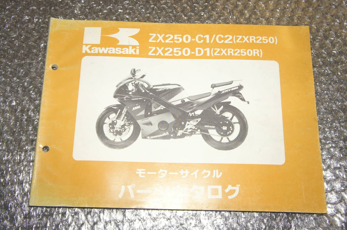 　ZX250 C1 C2 ZX250D1 ZXR250　ZXR250R パーツカタログ_画像1