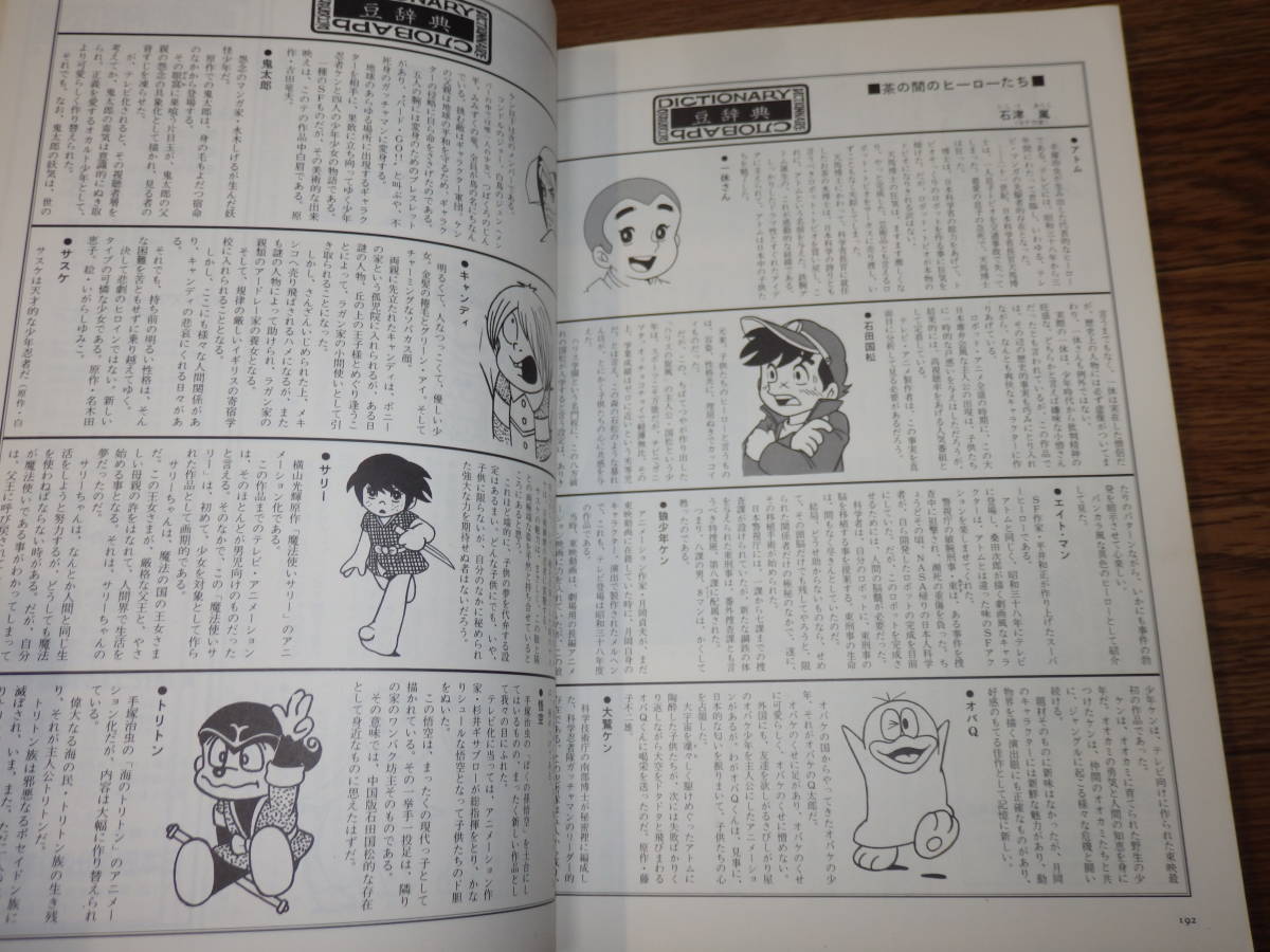 Dl50 当時物 Tvマンガの世界 おとぎプロ アニメーションの本 ディズニー 手塚治虫構成 文藝春秋デラックス 現代日本作家展 税込 文藝春秋デラックス Dl50 当時物 Tvマンガの世界 おとぎプロ アニメーションの本 ディズニー 手塚治虫構成 文藝春秋デラックス 現代日本作家展 税込 文藝春秋デラックス