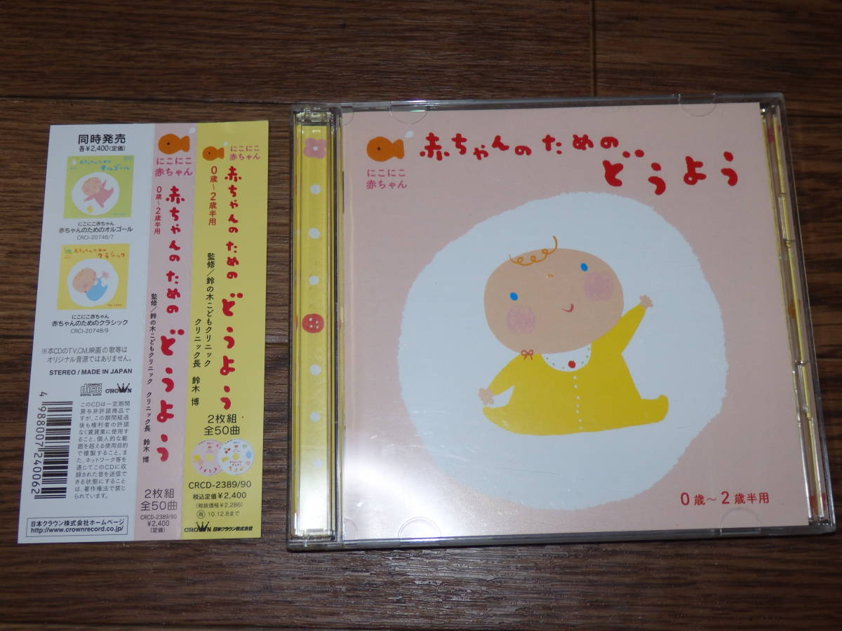 赤ちゃんのための童謡0歳 2歳半用 Betaplast Rs 赤ちゃんのための童謡0歳 2歳半用 Betaplast Rs
