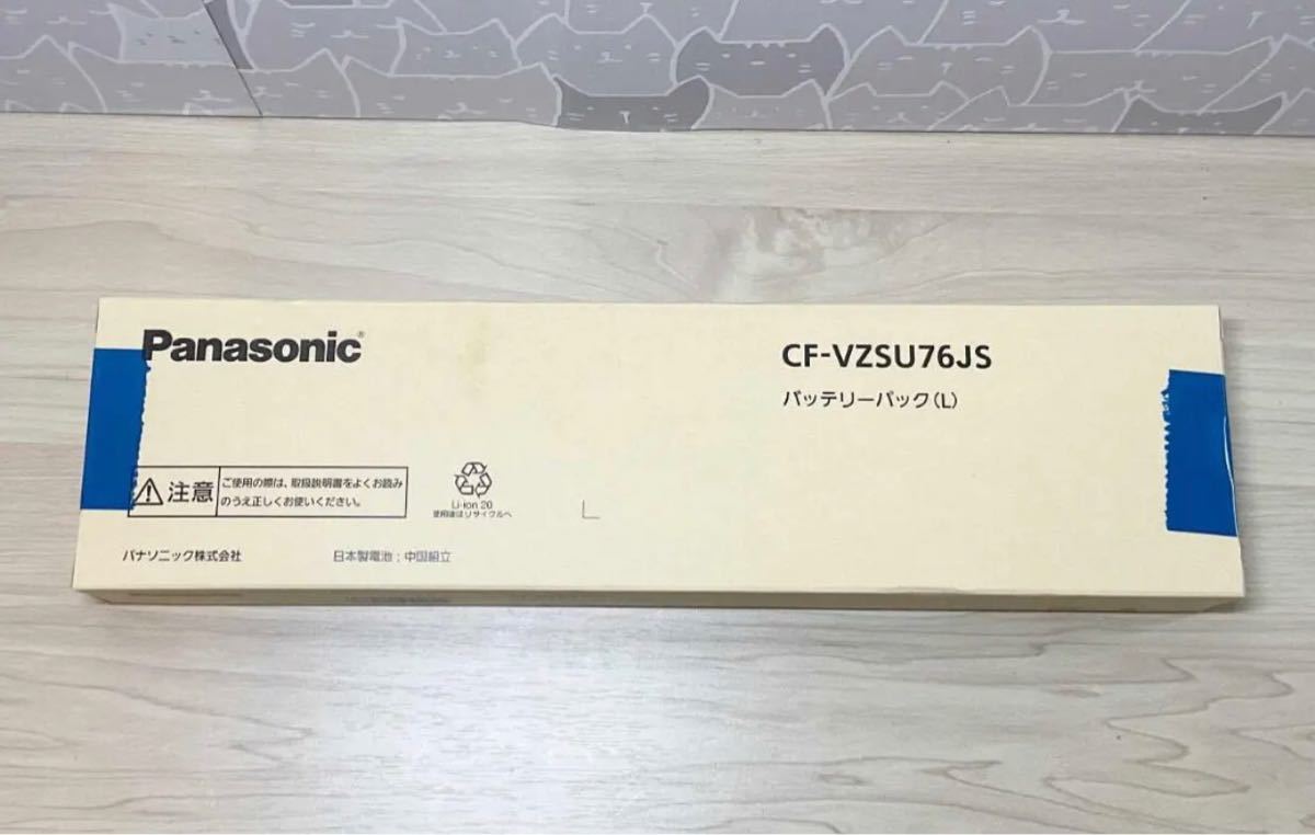 新品・未開封】Panasonic Let's CF-SX/NX用バッテリー CF-VZSU76JS CF