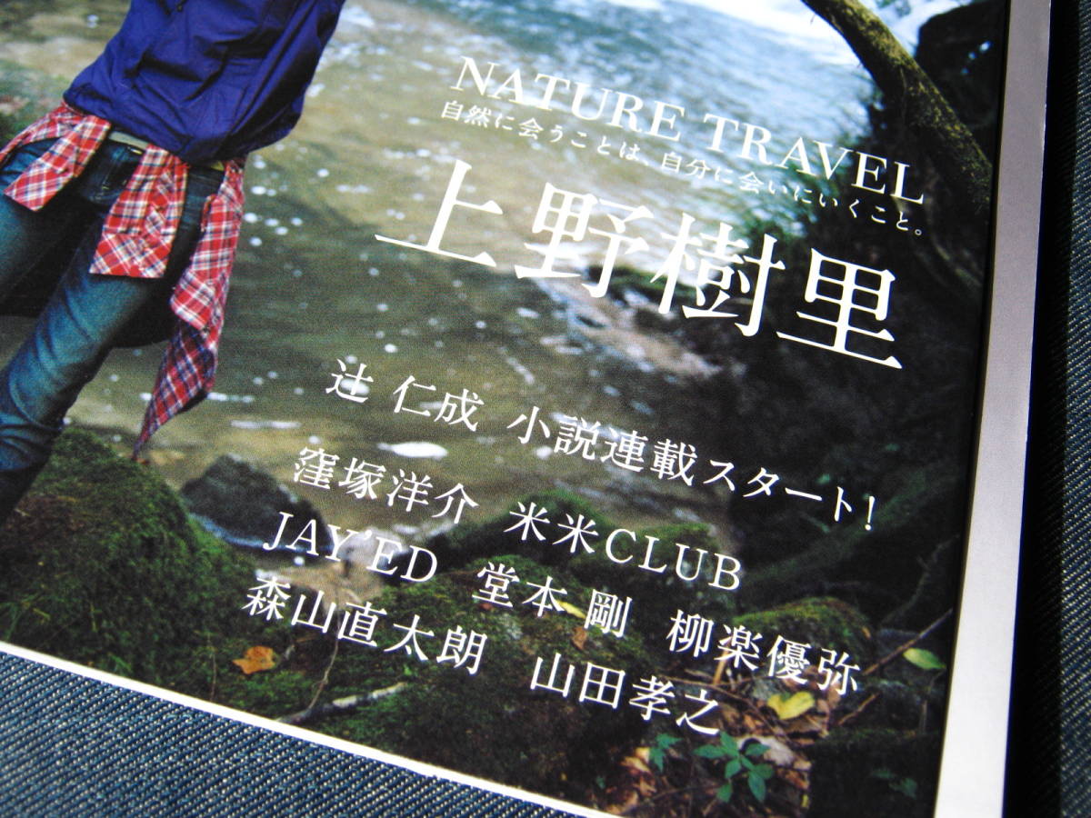 BARFOUT! 2009 VOL.171 上野樹里窪塚洋介米米CLUBJAY'ED堂本剛柳楽優弥森山直太朗山田孝之辻仁成_画像2