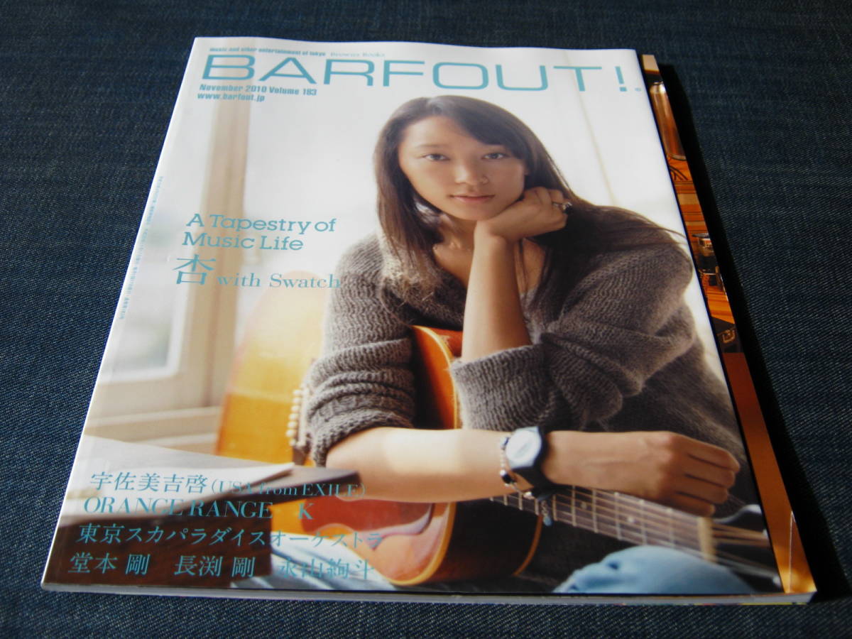 BARFOUT! 2010 VOL.183 杏 宇佐美吉啓 ORANGE RANGE 東京スカパラダイスオーケストラ 堂本剛 長渕剛 永山絢斗_画像1