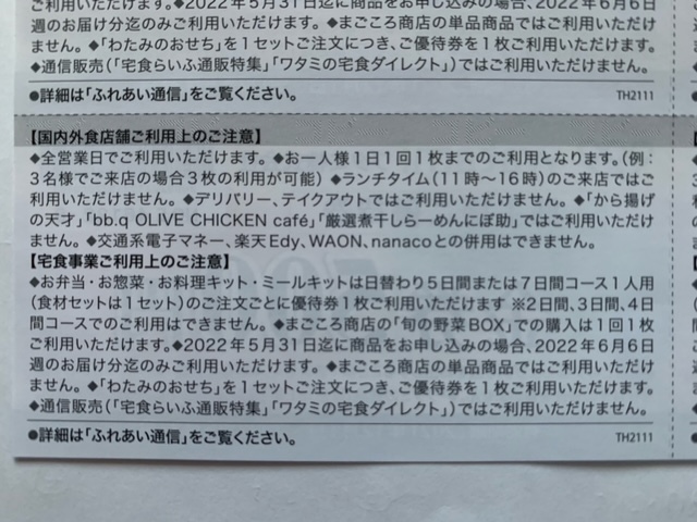 ★ワタミ 株主優待 株主様ご優待券 500円×8枚×2セット 8,000円分 2022年5月末期限 切手可★_画像3