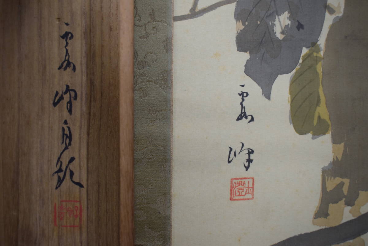 真作/川北霞峰//枇杷小禽図/ヒワに小鳥図//掛軸☆宝船☆Y-870 JM 真作/川北霞峰//枇杷小禽図/ヒワに小鳥図//掛軸☆宝船☆Y-870 JM