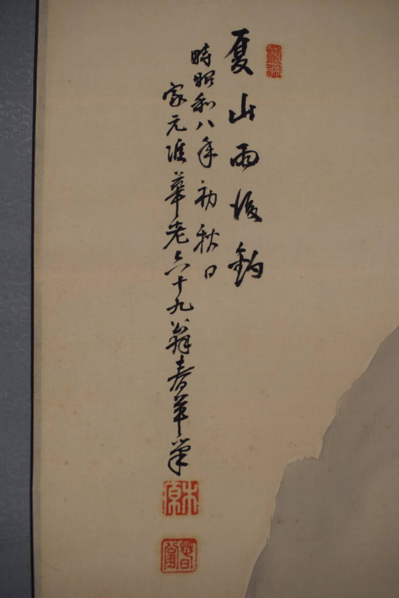 家元華老/春華/木原/夏山雨後山水図/掛軸☆宝船☆Y-786 JM