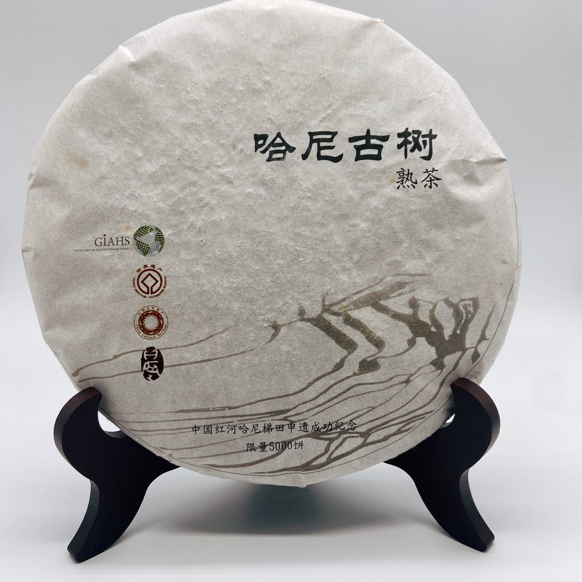 哈尼古茶 雲南省 プーアル茶「哈尼古樹」熟茶 2007年 極上 稀少品