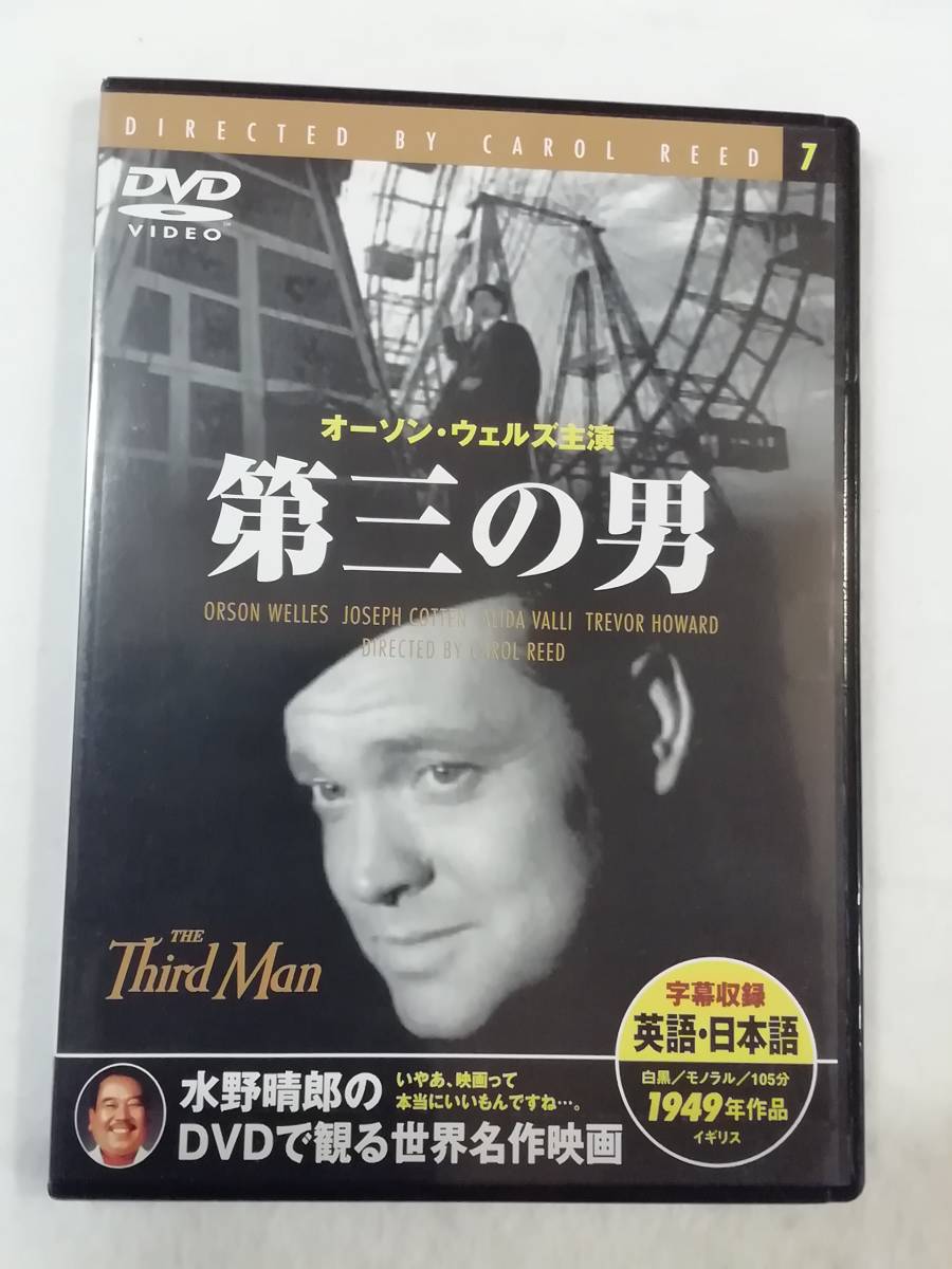 洋画DVD『第三の男』スリムケース版。監督キャロル・リード。主演オーソン・ウェルズ。1949年。イギリス映画。日本語字幕版。即決。_画像1