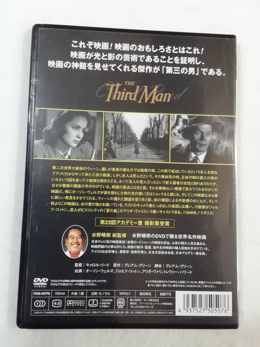 洋画DVD『第三の男』スリムケース版。監督キャロル・リード。主演オーソン・ウェルズ。1949年。イギリス映画。日本語字幕版。即決。_画像2