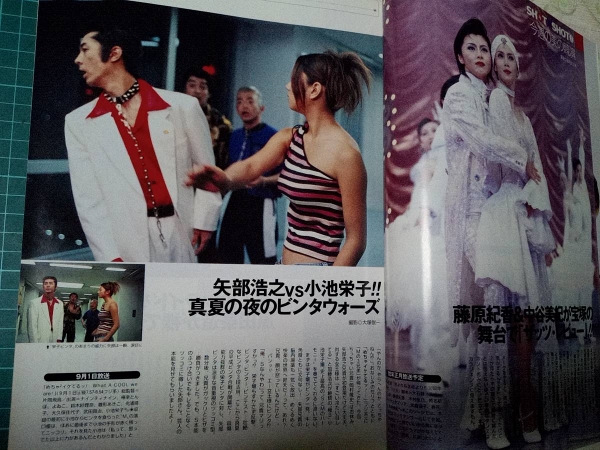 【激レア早い者勝ち】 (値下)深田恭子 オリジナルパズル Yahoo!オークション - ザ・テレビジョン 首都圏版 2001年8月17日