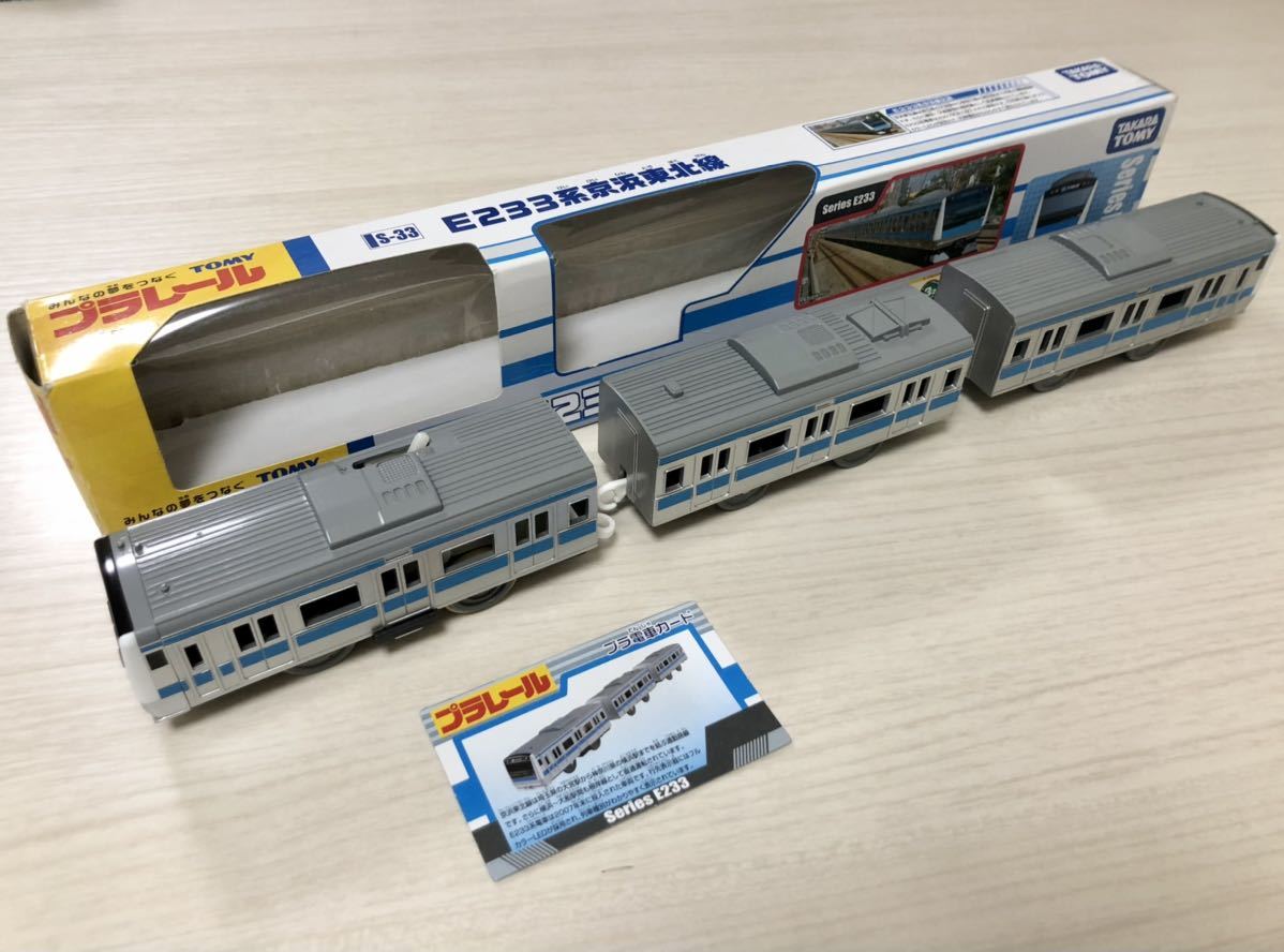 SALE/78%OFF】【SALE/78%OFF】プラレール S-33 E233系京浜東北線