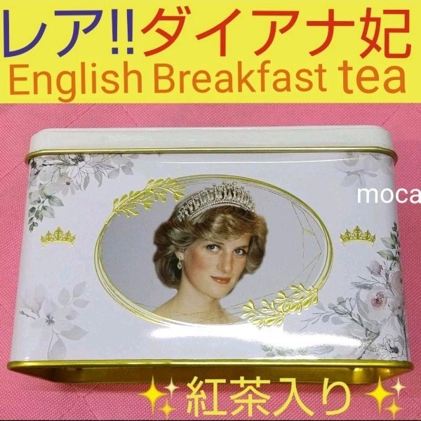 紅茶　ダイアナ妃 ロイヤルウェディング 缶