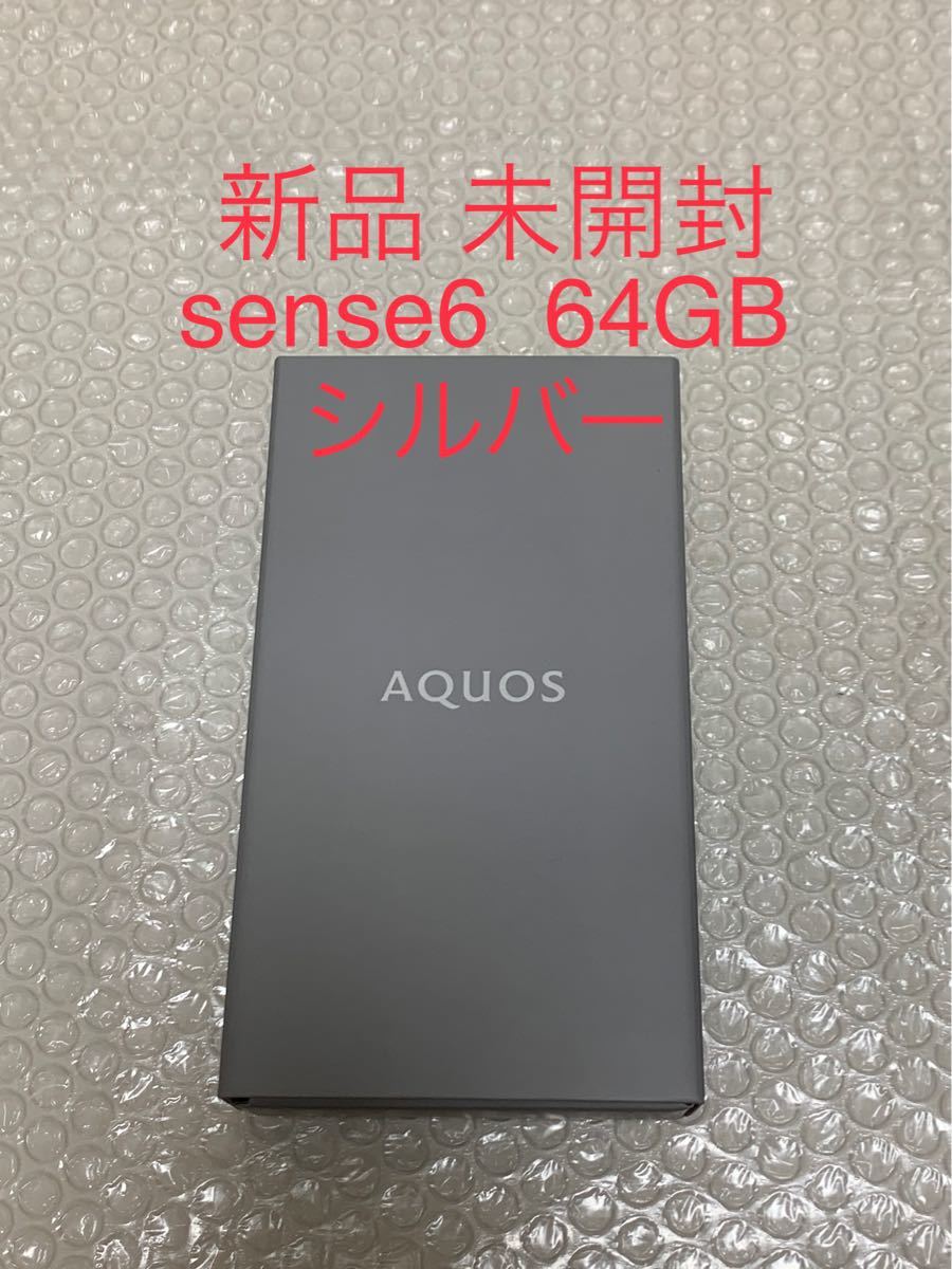 AQUOS sense6 SIMフリー 4GB/64GB シルバー スマートホン 本体 SH-M19A-S