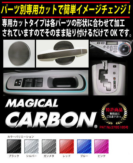 ハセプロ マジカルカーボン ドアノブガード ホンダ ステップワゴン/ステップワゴンスパーダ RK1/2/5/6 2009.10～2015.4 ブラック CDGH-9_画像3