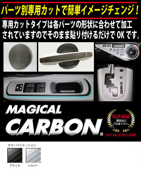 ハセプロ マジカルカーボン フロントバンパーモール マツダ デミオ DE系 2007.7～2011.5 ブラック CFBMMA-1_画像2