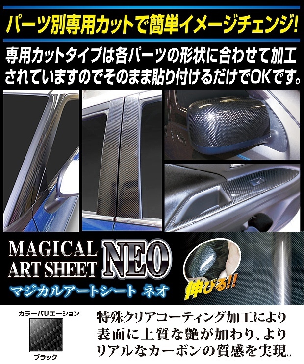 アートシートNEO コンソールスイッチパネル スバル レヴォーグ VM4/VMG 2014.6～2017.7／WRX S4 2014.8～2017.7 MSN-CSPS1_画像2