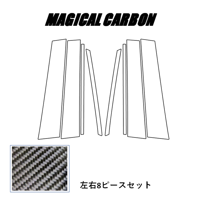 ハセプロ マジカルカーボン ピラーセット バイザーカットタイプ トヨタ クラウン 220系 2018.6～ ブラック CPT-V89_画像2