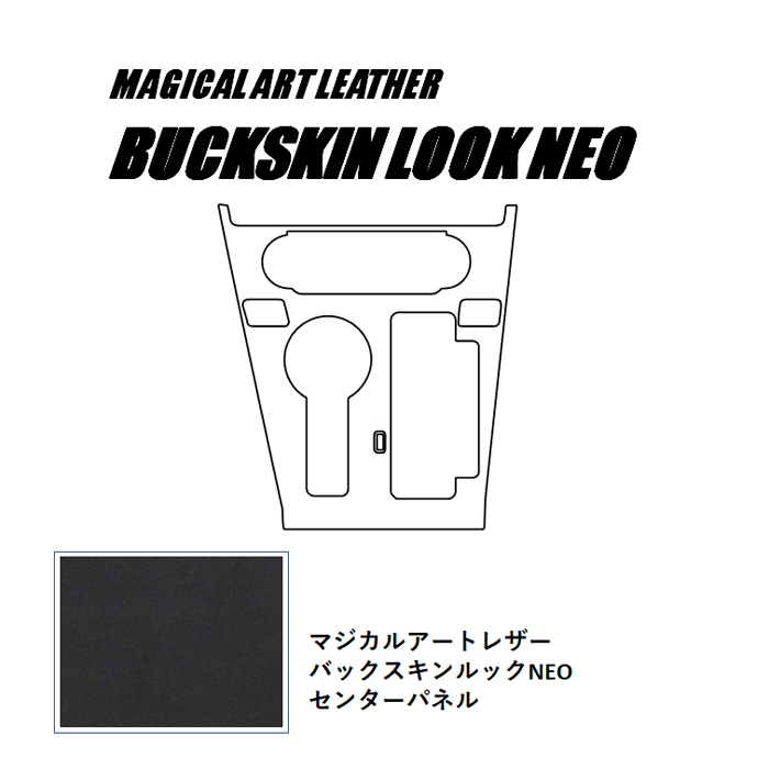 ハセプロ バックスキンルックNEO センターパネル 三菱 デリカD:5 CV1W 2019.2～ LCBS-CPM2_画像2