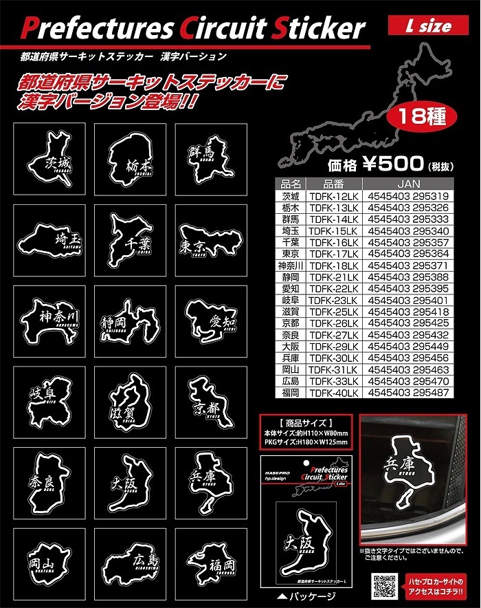 ハセプロ 都道府県サーキットステッカー 漢字バージョン 岐阜県／Lサイズ TDFK-23LK_画像2