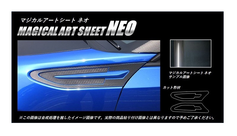 ハセプロ マジカルアートシートNEO サイドフェンダーパネル 巻き込み施工タイプ スバル BRZ ZC6 2012.3～2016.6 MSN-SFS1_画像1