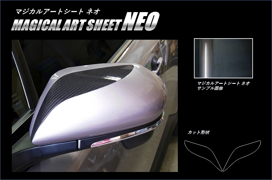 ハセプロ マジカルアートシートNEO ドアミラーガーニッシュ トヨタ C-HR ZYX10/NGX50 2016.12～ MSN-DMGT5_画像1