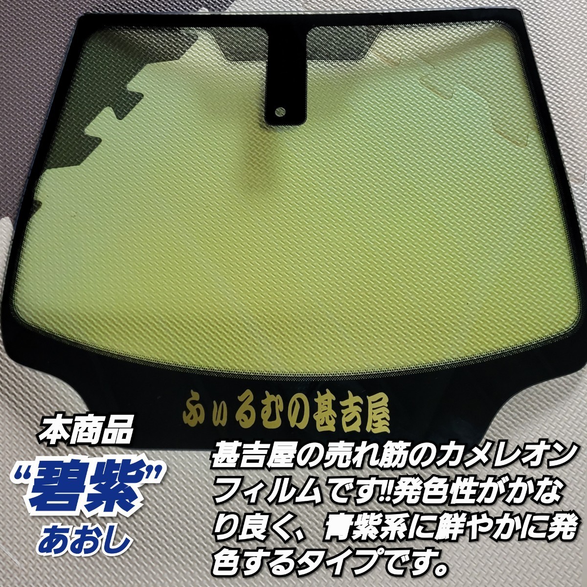 《トラック用サイズ》~碧紫あおし~ カメレオンカラー 青紫系 フロント用 (2t/3t車用) 縦100cm×横200cm 