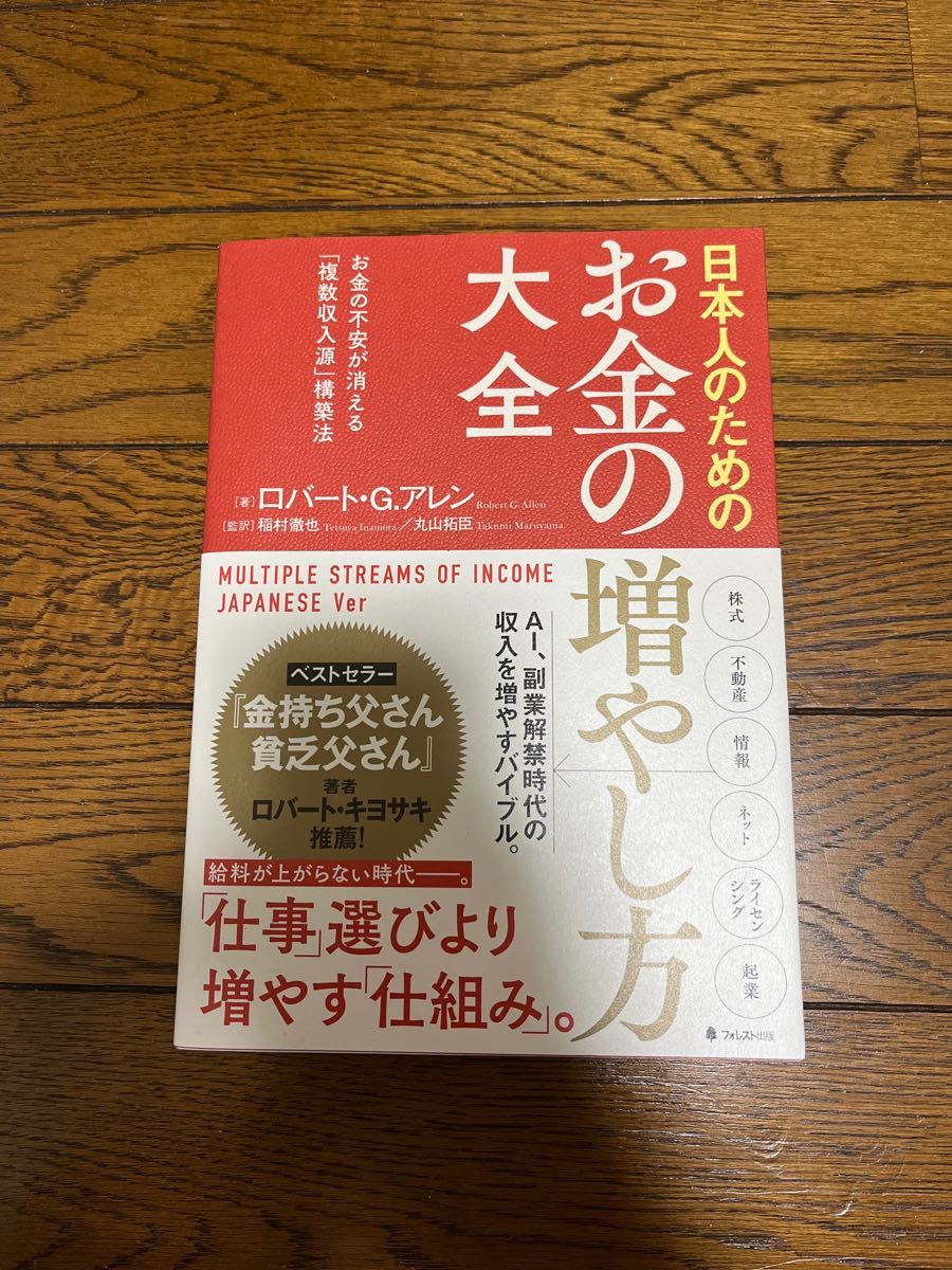 ビジネス　本　 お金の増やし方 大全 アレン ロバート