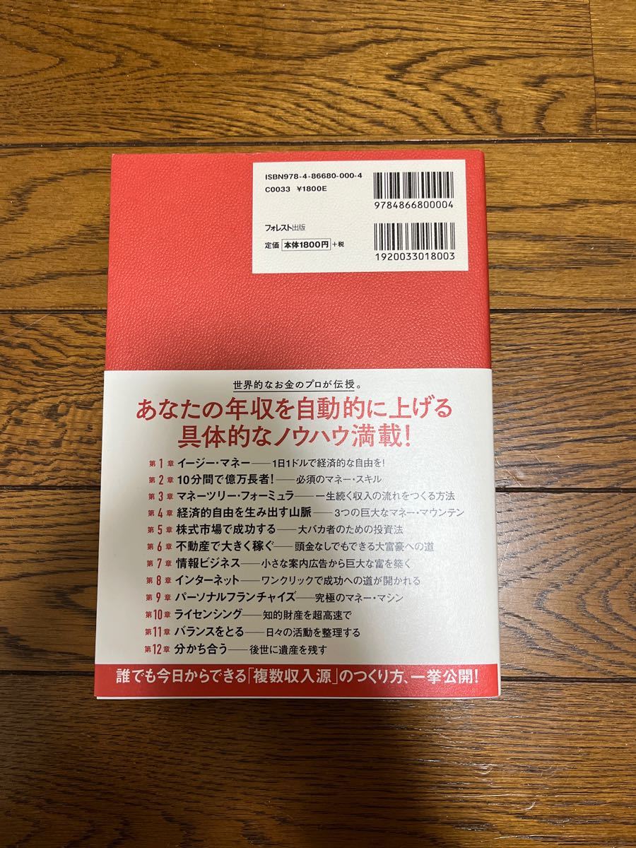 ビジネス　本　 お金の増やし方 大全 アレン ロバート