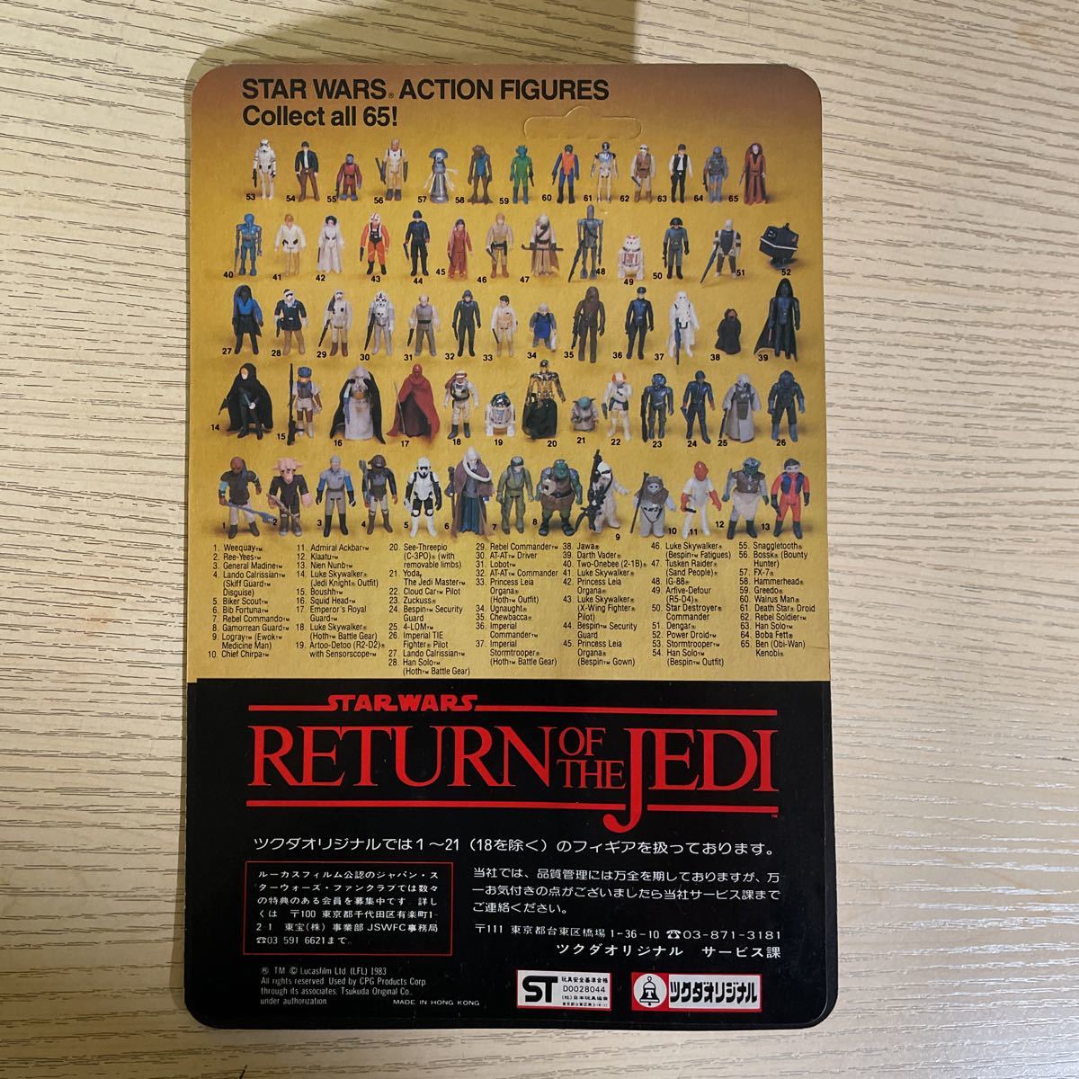 12 オールドケナー STAR WARS RETURN OF THE JEDI ツクダ 12 オールドケナー STAR WARS RETURN OF THE JEDI ツクダ