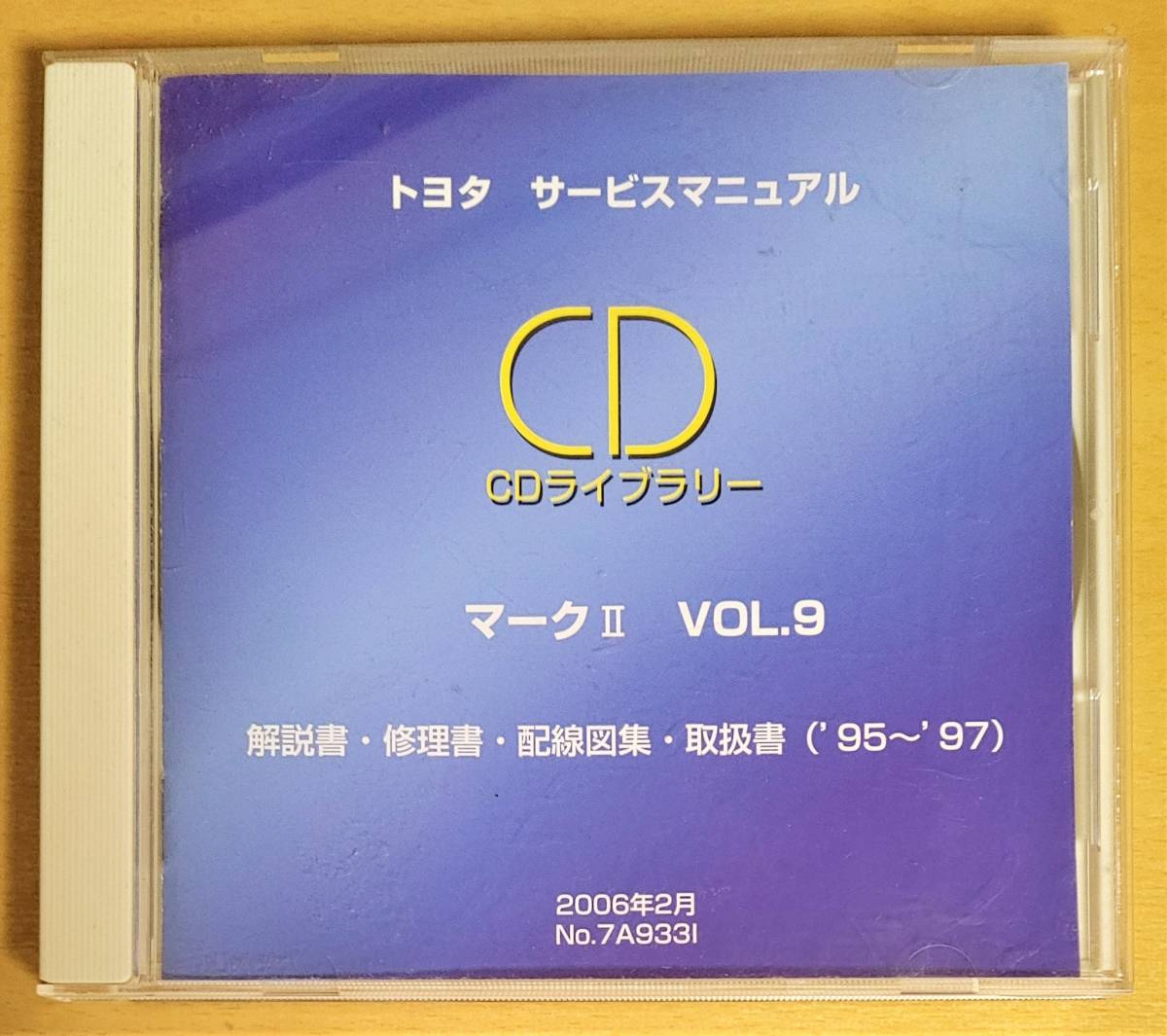 セール 受賞店 トヨタ サービスマニュアル CDライブラリー VOL.9 マークⅡ