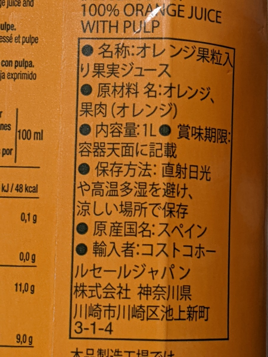 JUVERジュベル 100%ストレートオレンジジュース果粒入り 1L x 10本