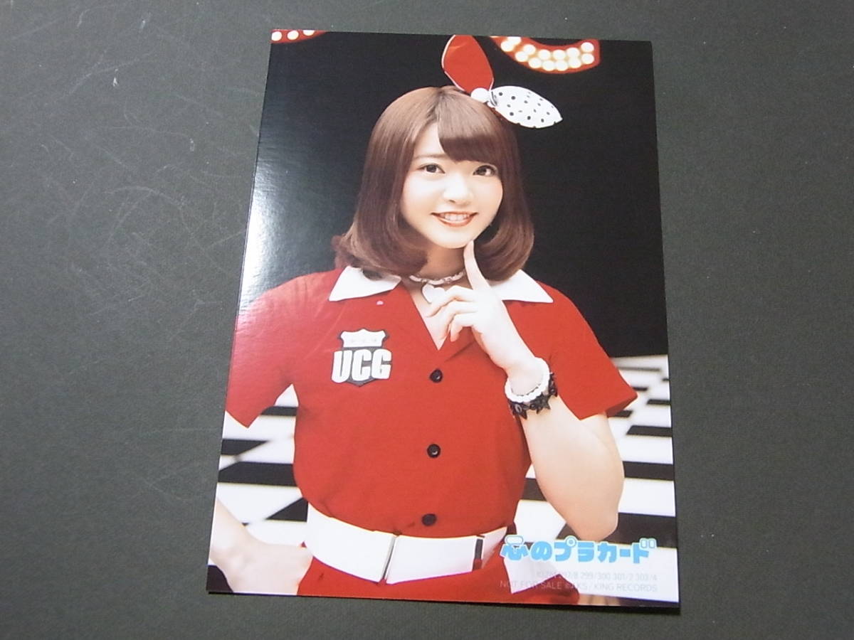 SKE48 矢方美紀「心のプラカード」通常盤 特典生写真★AKB48_画像1