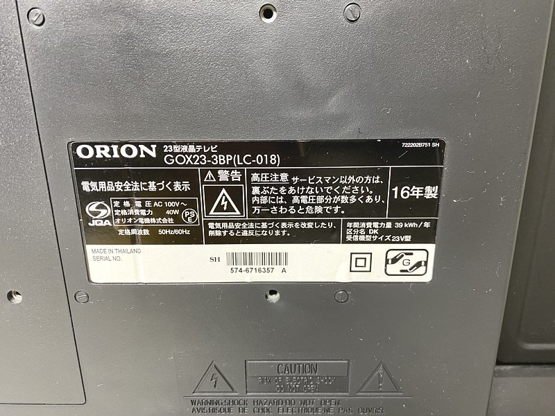 送料無料■オリオン 23型 液晶テレビ GOX23-3BP (LC-018) 2016年製 外付けHDD対応 地上・BS/CSデジタル