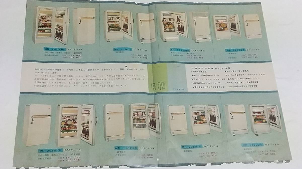 ９　昭和３５年　三菱電気冷蔵庫　パンフレット_画像2